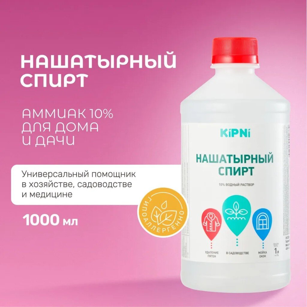 Удобрение жидкое спирт нашатырный 10% 1л