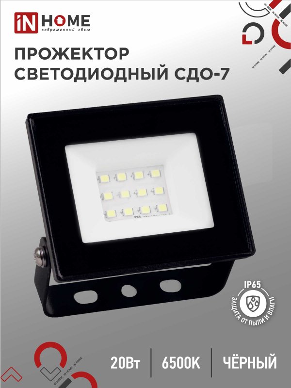 Прожектор светодиодный IN HOME 4690612034614 20Вт 1800Лм холодный белый 111х98х21мм