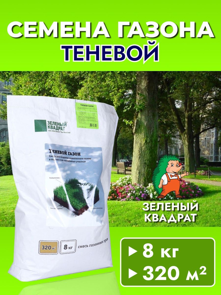 Газон теневой Зеленый квадрат 8кг