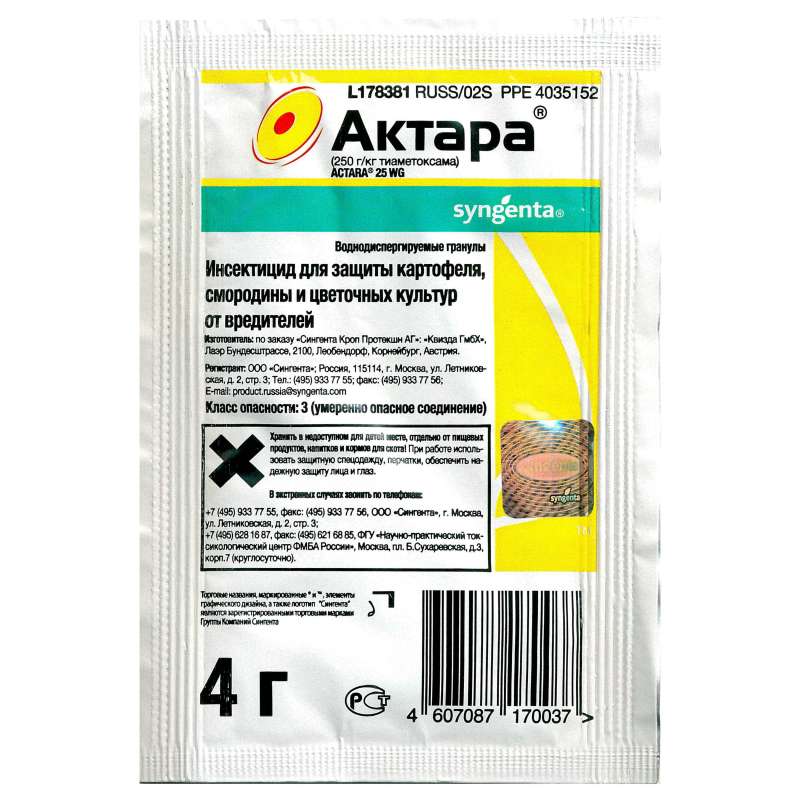 Инсектицид Сингента Актара универсальный от вредителей 4г