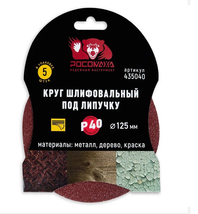 Круг шлиф. под липучку Р40 125мм, 5шт "Росомаха"