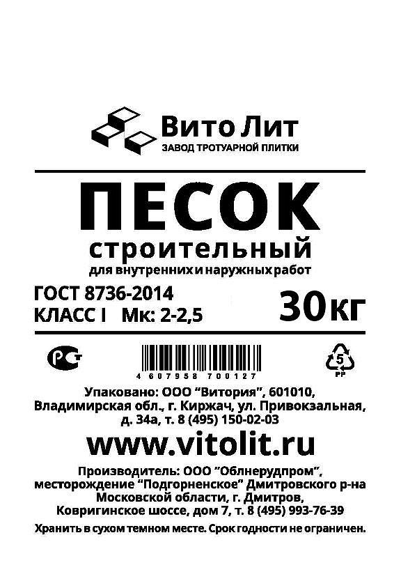 Песок строительный 2,5мкр (30  кг)