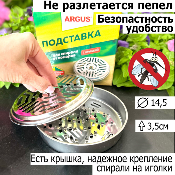 Подставка под спираль от комаров, с крышкой