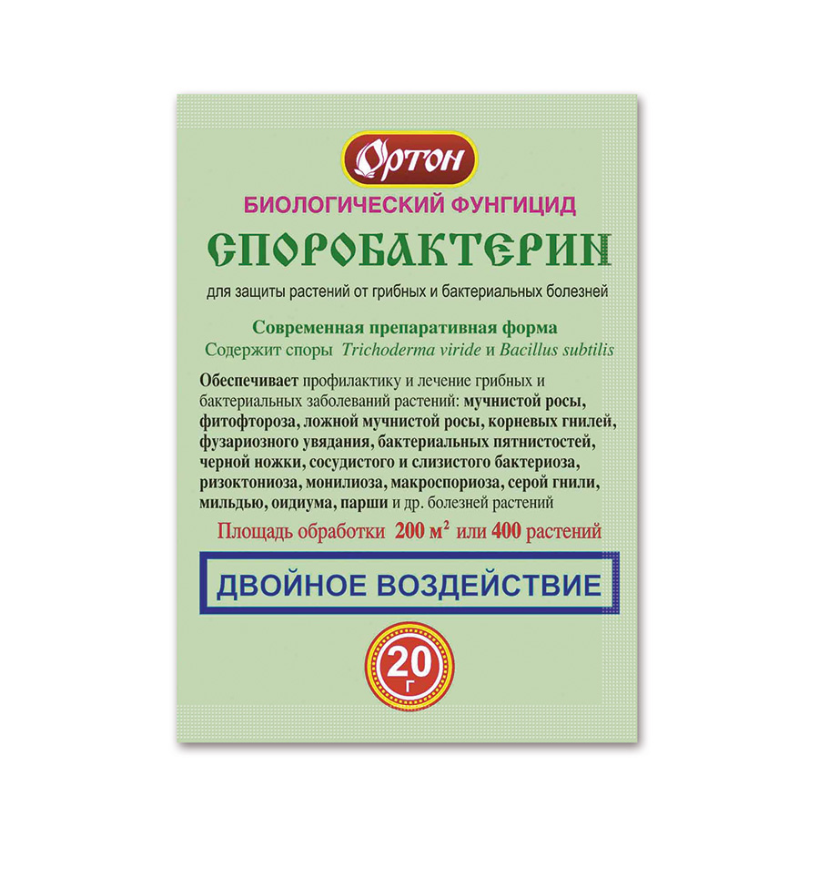 Фунгицид ОРТОН Споробактерин от грибных болезней 20г