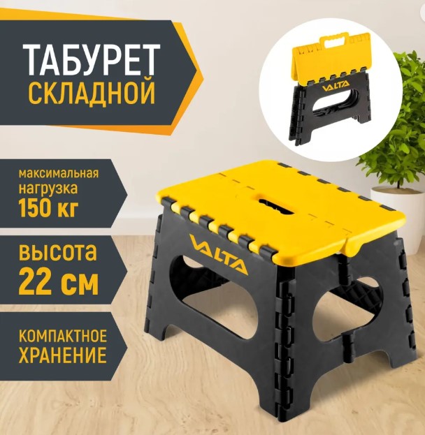 Табурет "VALTA" складной пластиковый, 22 см