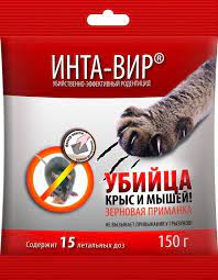 Родентицид зерновая приманка Инта-Вир 150г от крыс и мышей