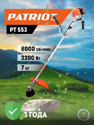 Триммер бензиновый PATRIOT PT 553 (1+1) 3л.с, 52сс, катушка полуавтомат + нож 3Т, неразборная штанга