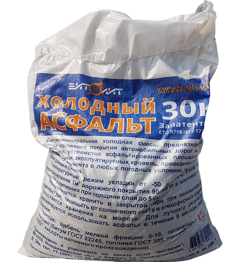 Холодный Асфальт (30 кг.)