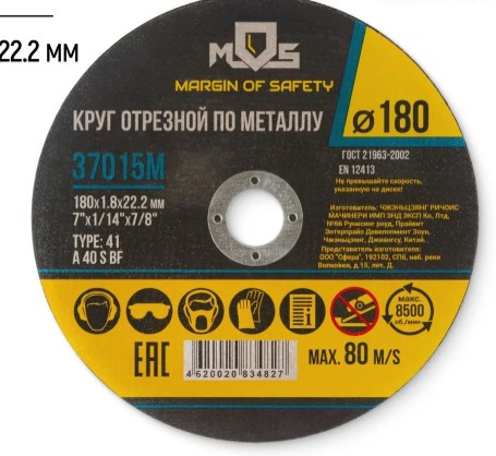 Диск отрезной по металлу MOS 230х1,8х22,2