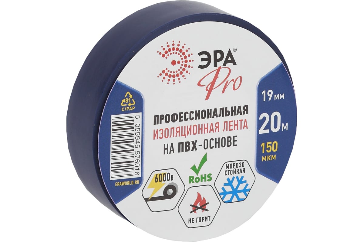 Изолента ПВХ ЭРА PRO 19мм х 20м синяя
