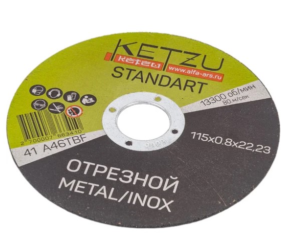 Диск отрезной по металлу "KETZU" Standart 115х0,8х22,23 мм