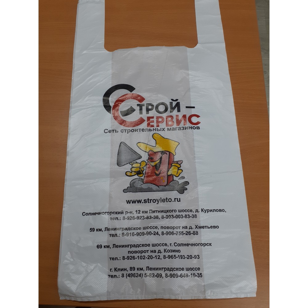Пакет с ручками "СТРОЙ-СЕРВИС"