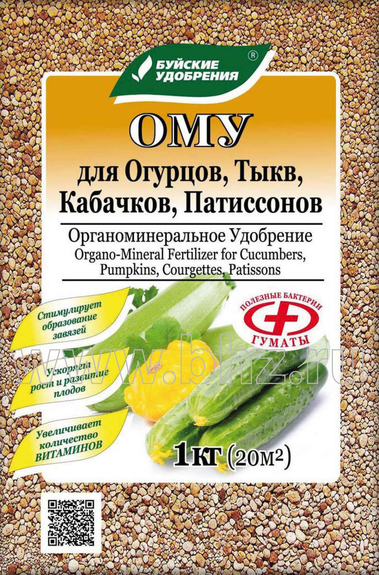 Удобрение сухое ОМУ для огурцов органоминеральное 1 кг