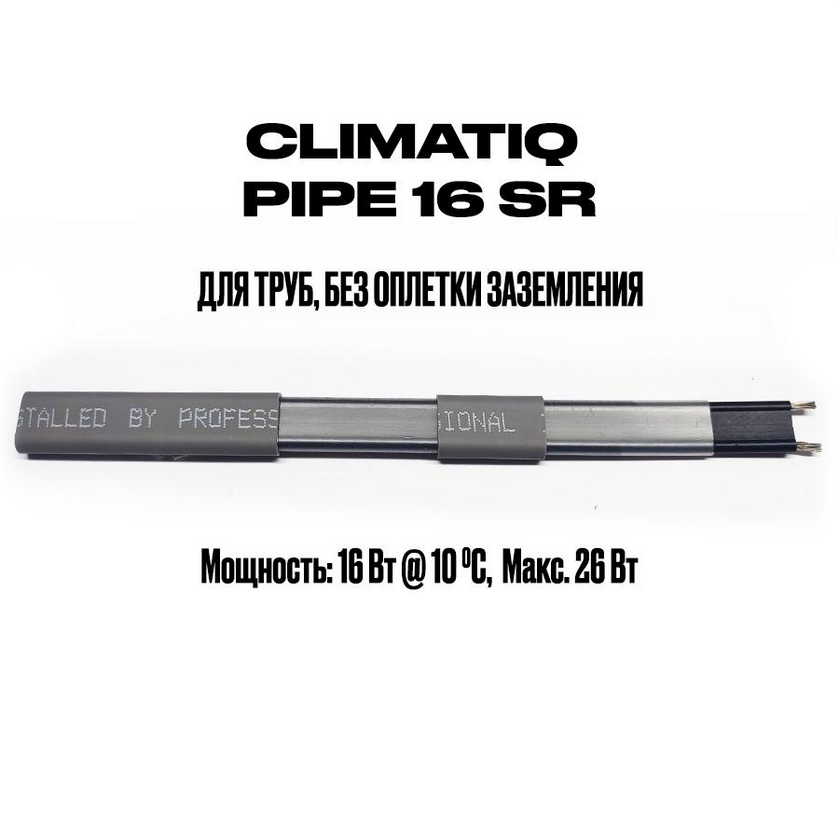 Саморегулирующийся греющий кабель для труб CLIMATIQ PIPE 16 SR без оплетки заземления 16Вт 10C