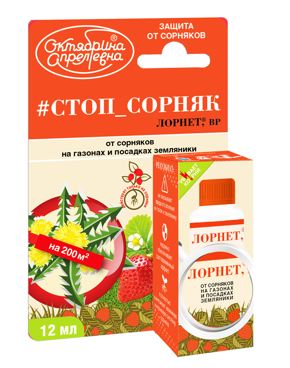 Гербицид Октябрина Апрелевна Лорнет для газонов и земляники 12мл