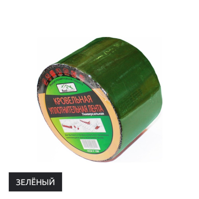 Лента для кровли битумная ЗЕЛЕНЫЙ (NICOBAND) 0,15*10 м.