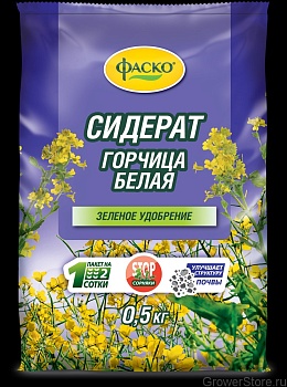 Сидерат горчица белая 0,5кг