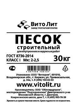 Песок строительный 2,5мкр (30  кг)