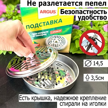 Подставка под спираль от комаров, с крышкой