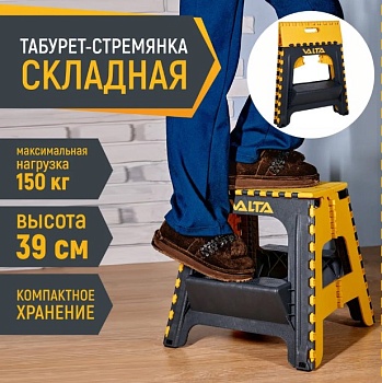 Табурет складной пластиковый, высота 39 см