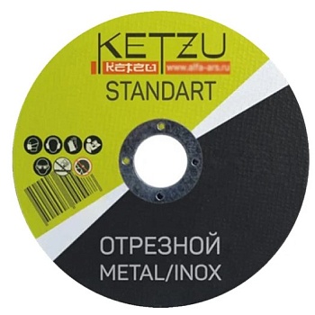 Диск отрезной по металлу "KETZU" Standart 230х2,5х22,23 мм